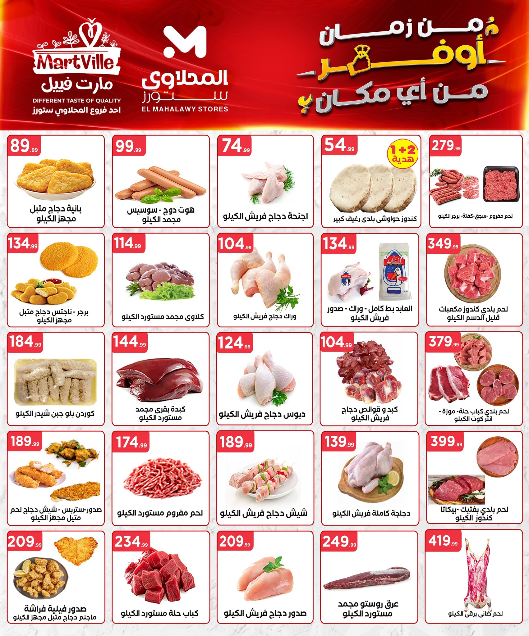 el-mahallawy offers from 25apr to 11apr 2025 عروض المحلاوي من 25 إبريل حتى 11 إبريل 2025 صفحة رقم 7